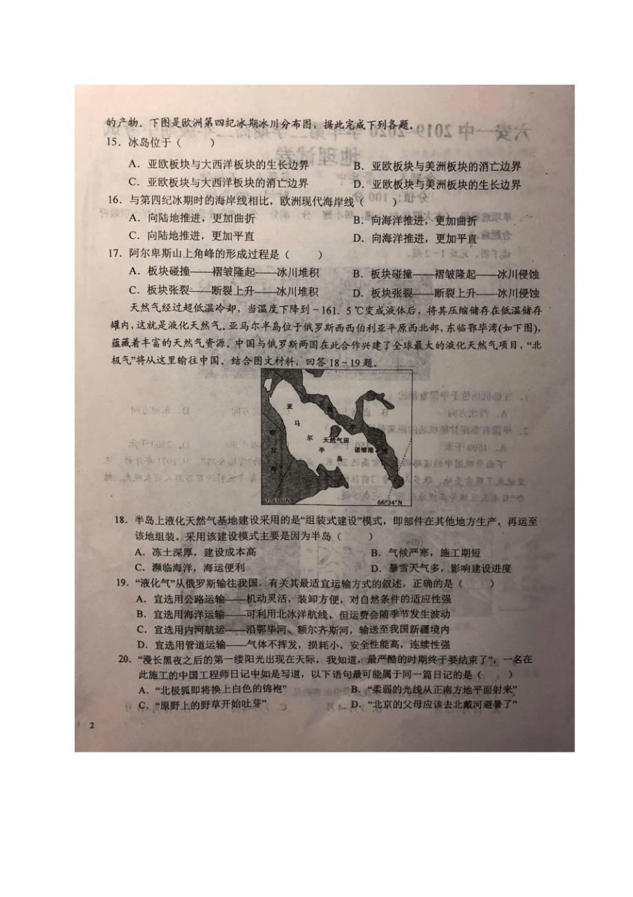 安徽省2019-2020学年高二下学期期中考试地理试题PDF 版含答案_第4页