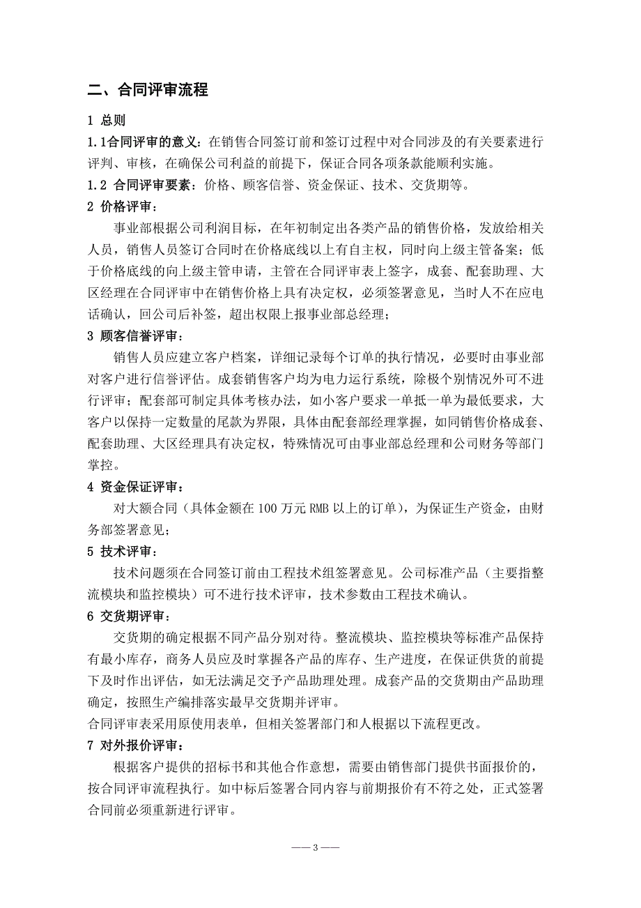 (电力行业)电力事业部综合工作流程精品_第3页