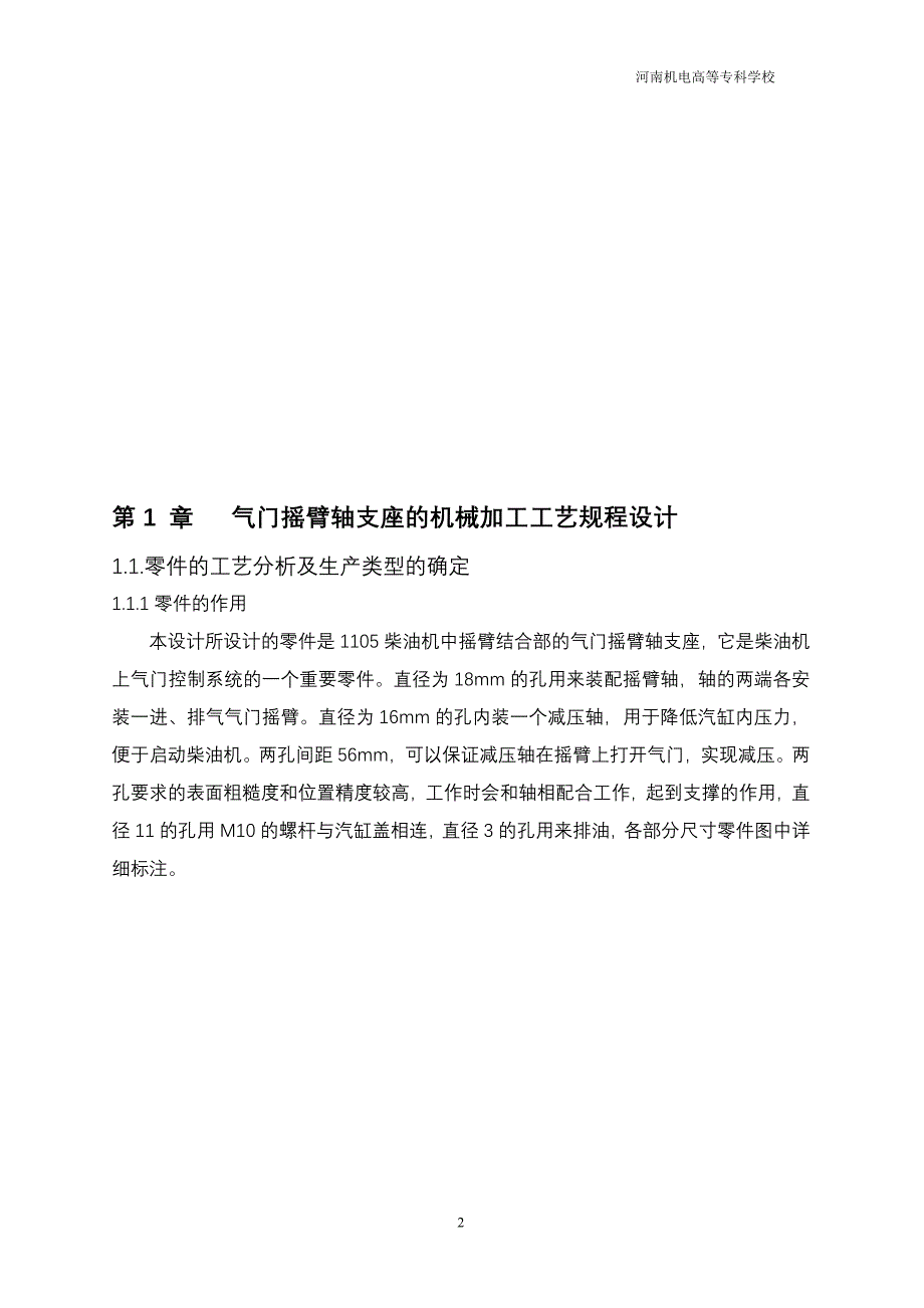 (机械行业)气门摇臂轴支座机械加工工艺规程及钻孔专用夹具设计说明书精品_第3页