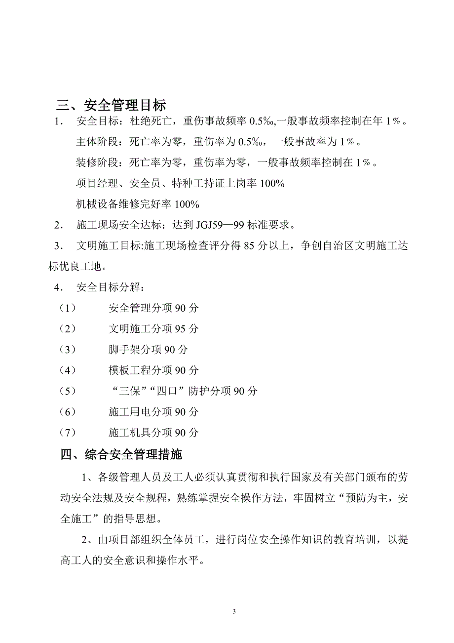 (工程安全)安全施工组织设计方案DOC62页)精品_第3页