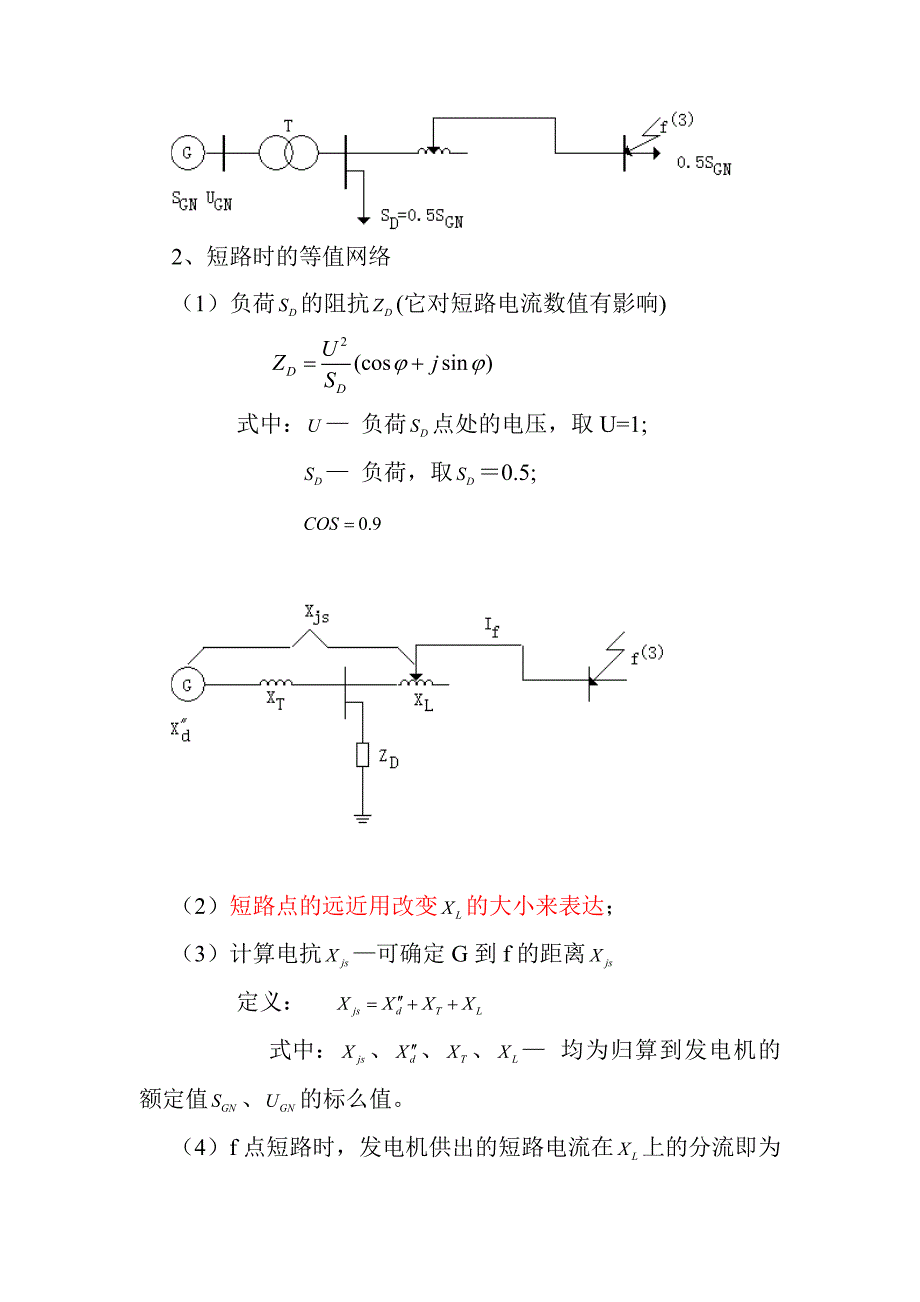 (电力行业)第三章电力系统三相短路电流的实用计算精品_第3页