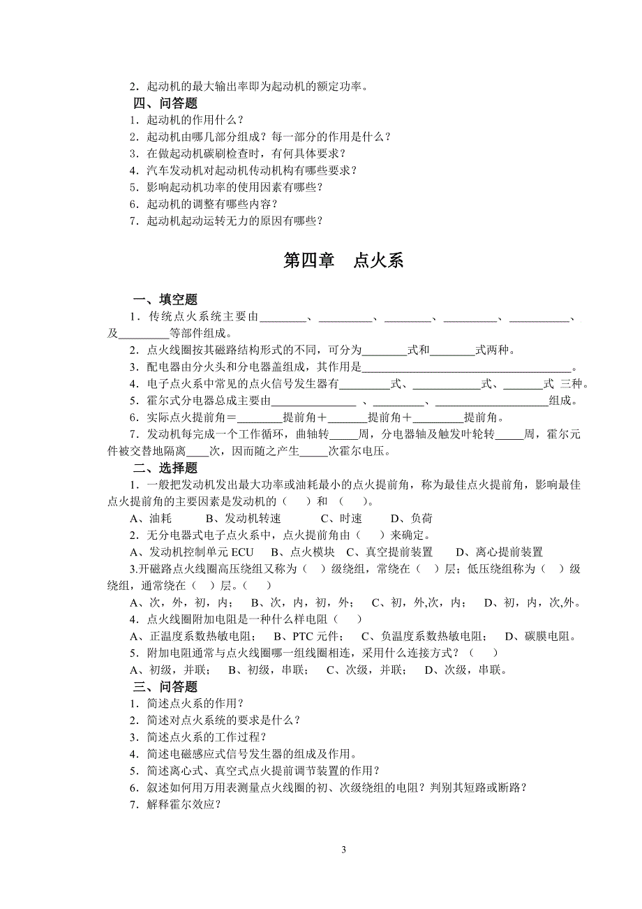 汽车电器与电路习题及答案精品_第4页