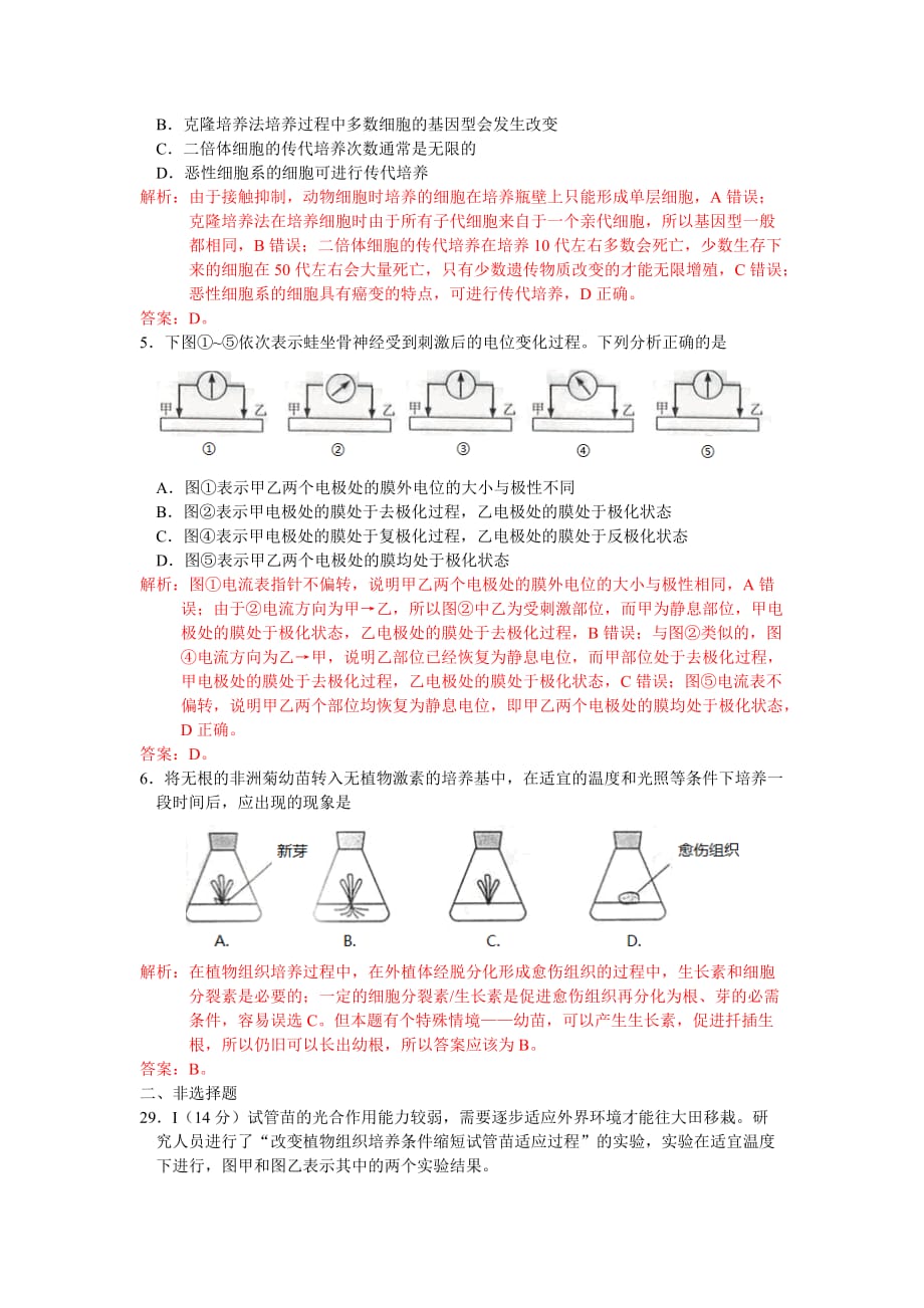 (生物科技)某某某浙江理综生物部分word版及解析生物教研网精品_第2页