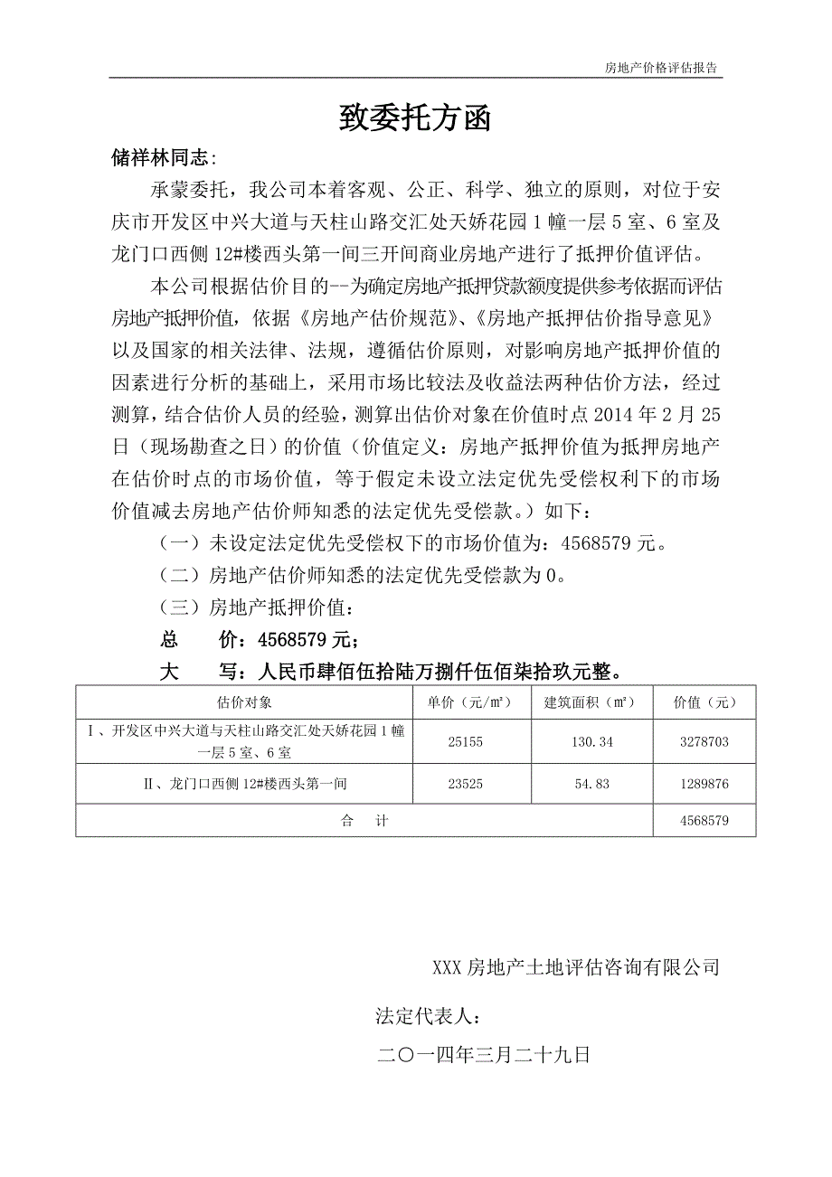 (地产市场报告)房地产估价报告14精品_第2页