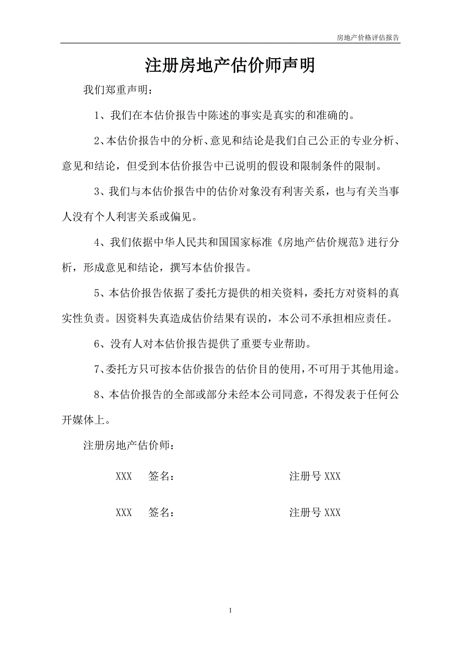 (地产市场报告)房地产估价报告14精品_第4页