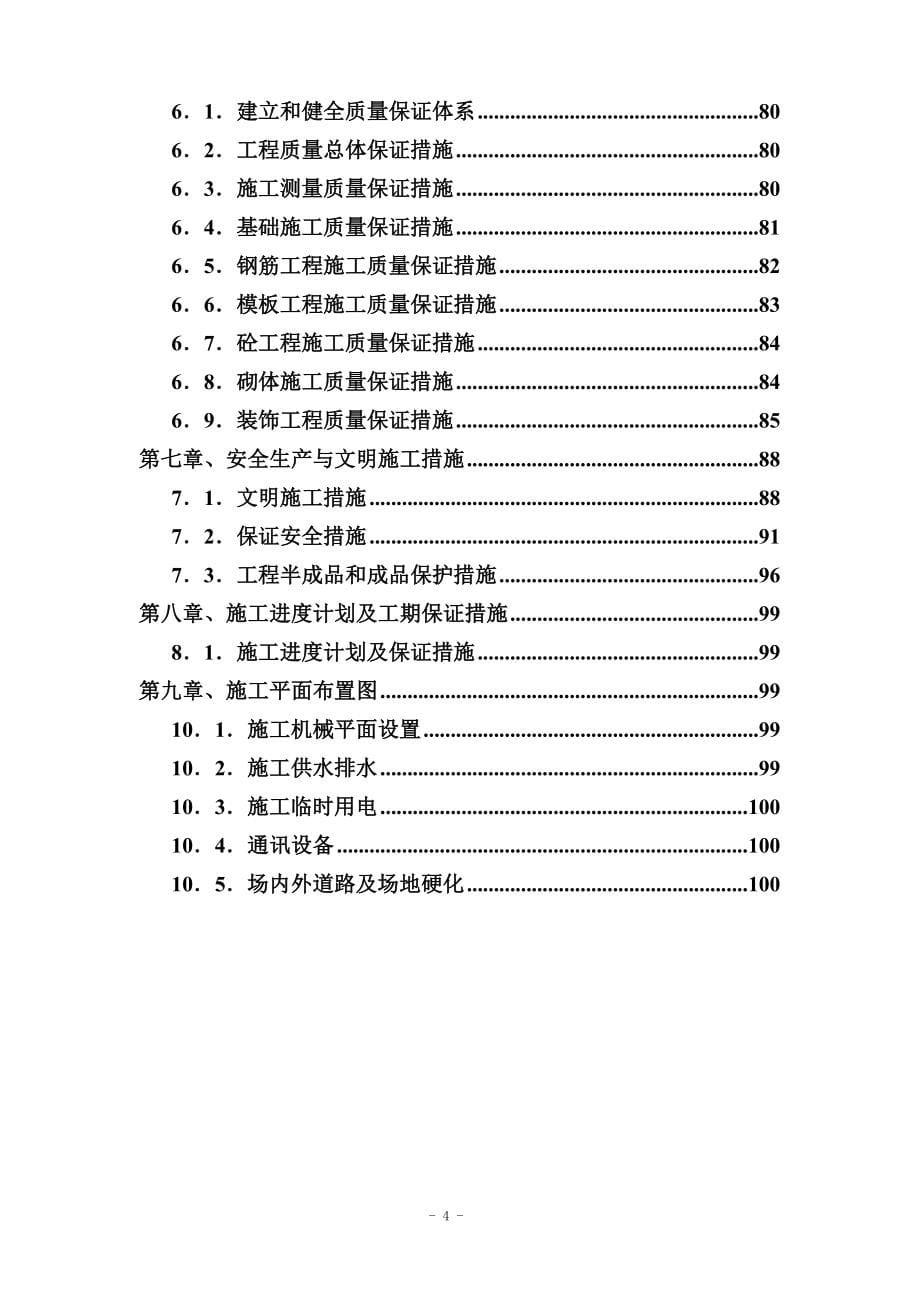 (工程设计)某科技产业园楼工程施工组织设计方案精品_第5页