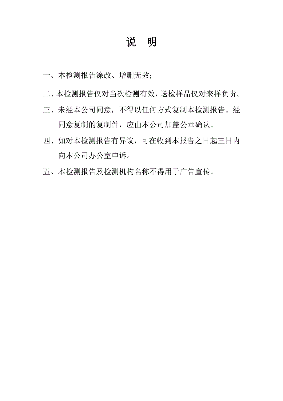 (能源化工)泰州绿色动力再生能源公司渗滤液处理站增容项目建设项目竣工环保验收监测报告书精品_第2页