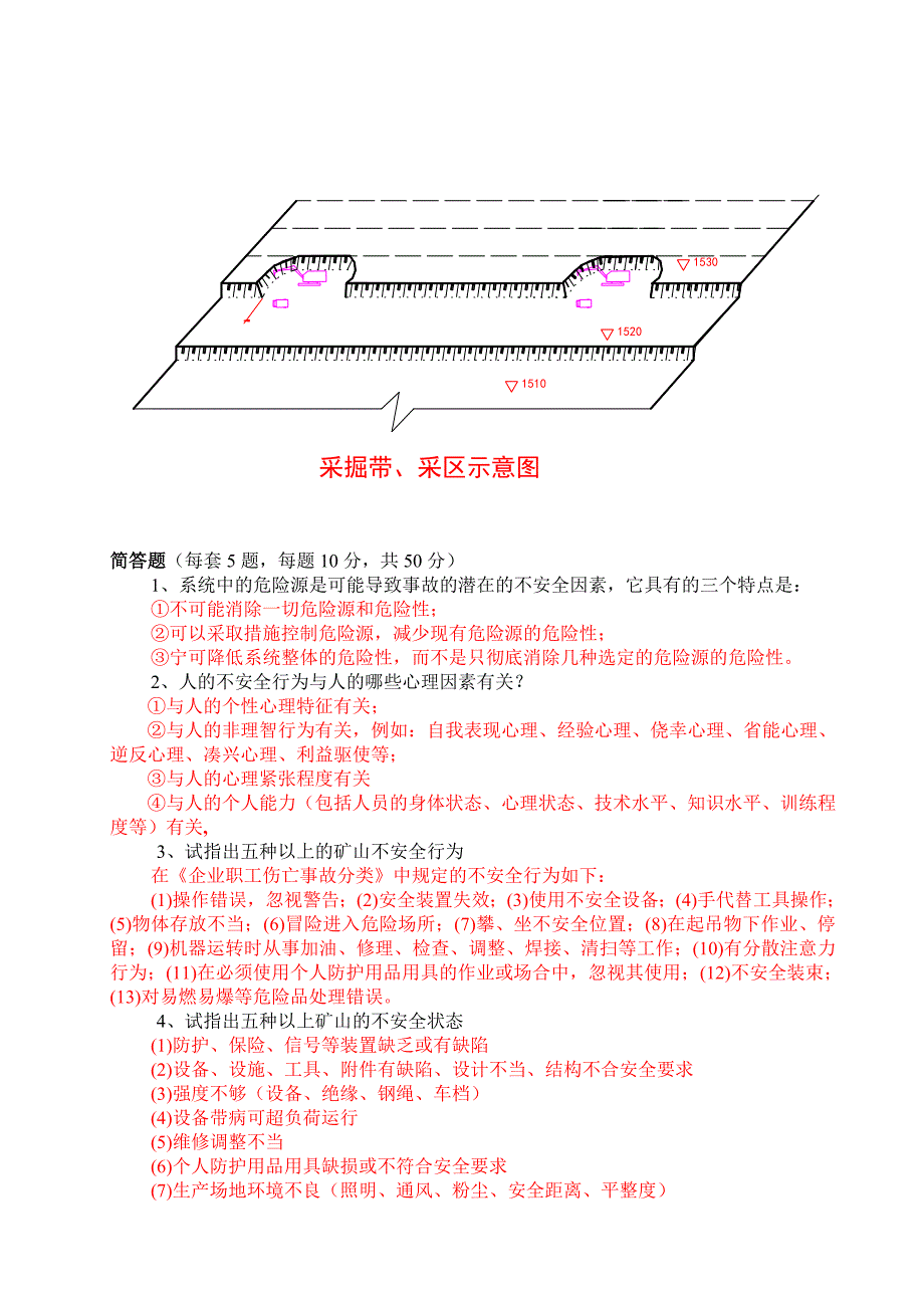 露天矿山安全员题库.doc_第4页