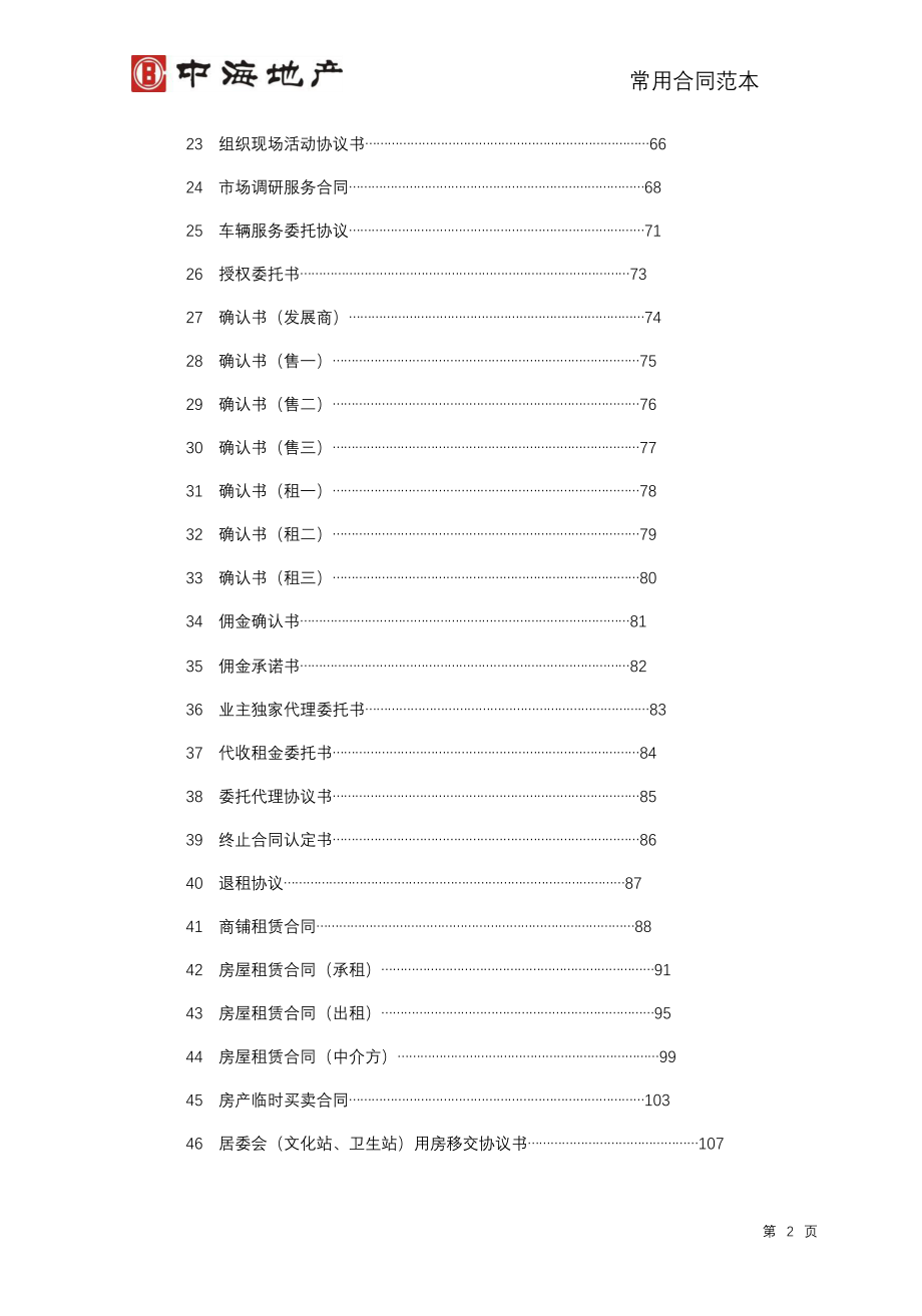 (房地产经营管理)中海房地产合同范本大全精品_第3页