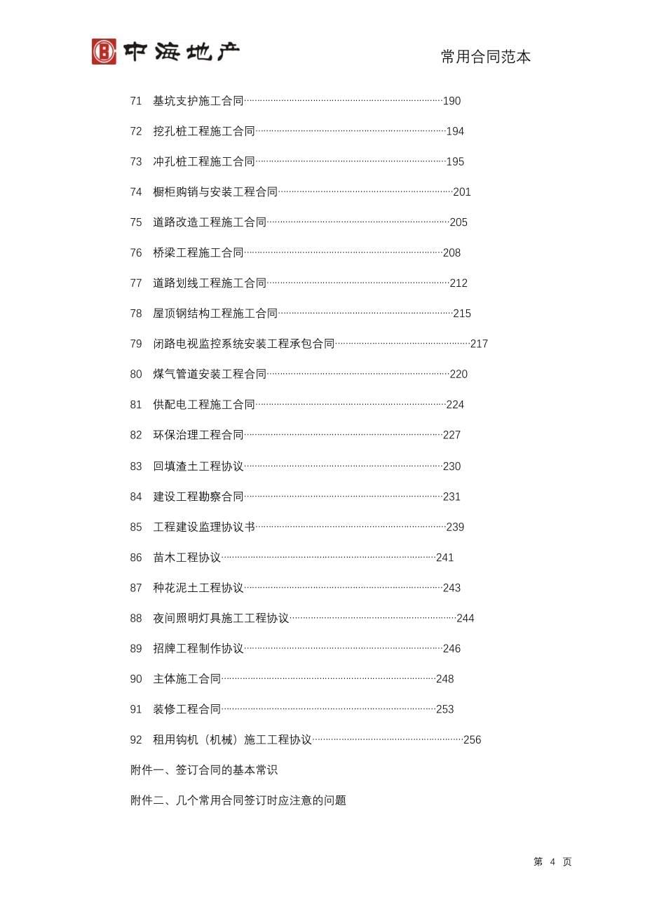 (房地产经营管理)中海房地产合同范本大全精品_第5页