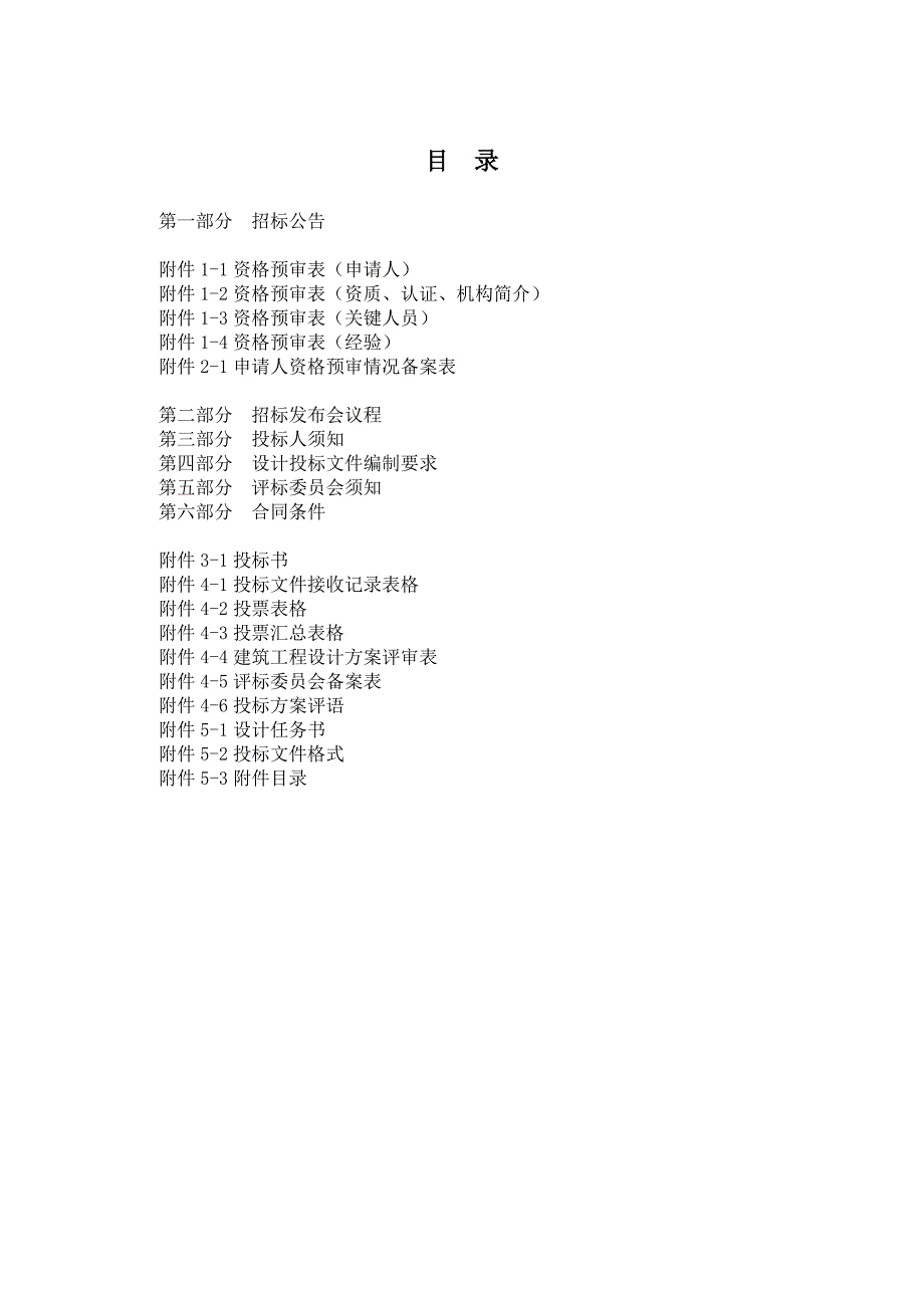 (工程设计)国家公务员教学综合大楼工程设计精品_第2页