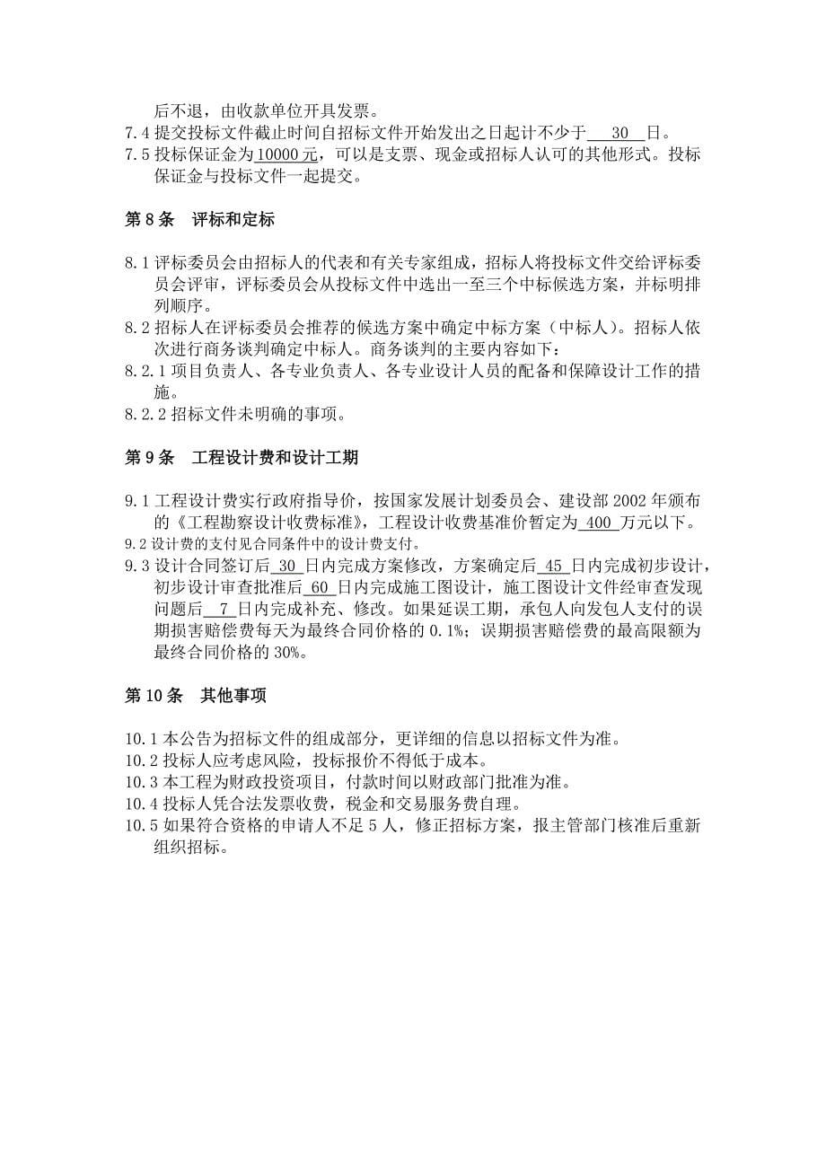 (工程设计)国家公务员教学综合大楼工程设计精品_第5页