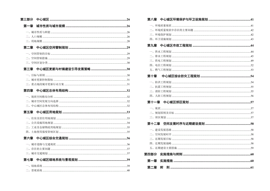 (城市规划)02某某鹰潭市城市总体规划说明精品_第2页