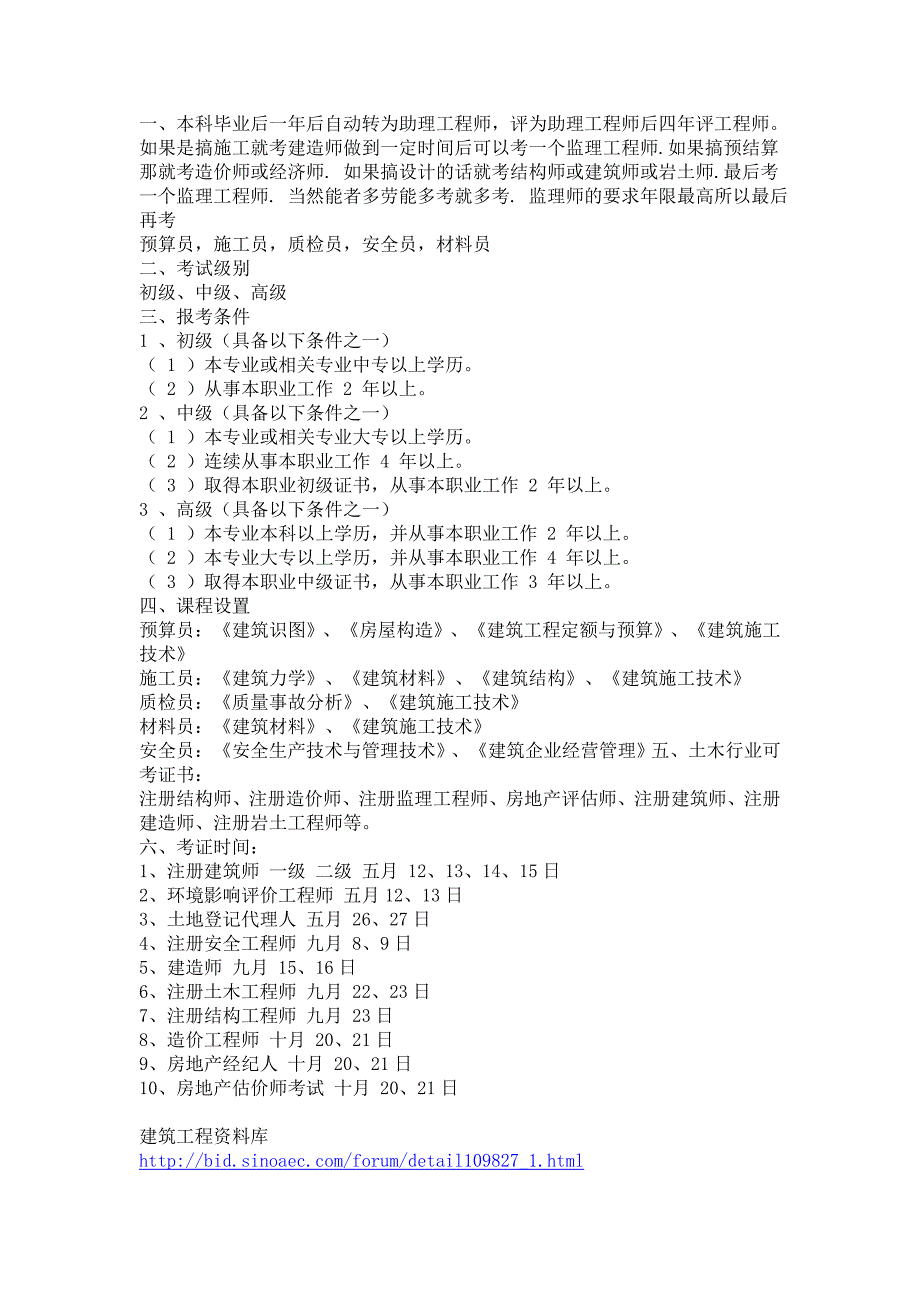 (城乡、园林规划)工程知识6640247158精品_第1页