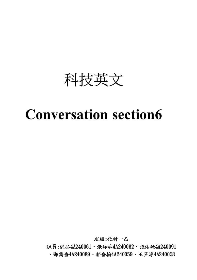 科技英文Conversationsection6知识讲解_第1页