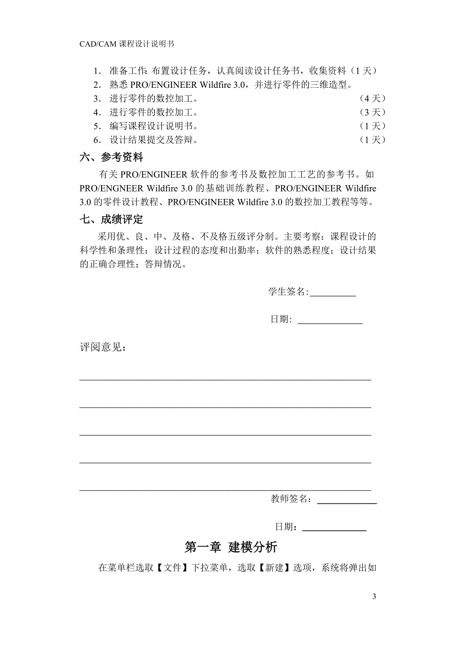 (机械行业)机械CADCAM斜齿轮课程设计精品_第3页