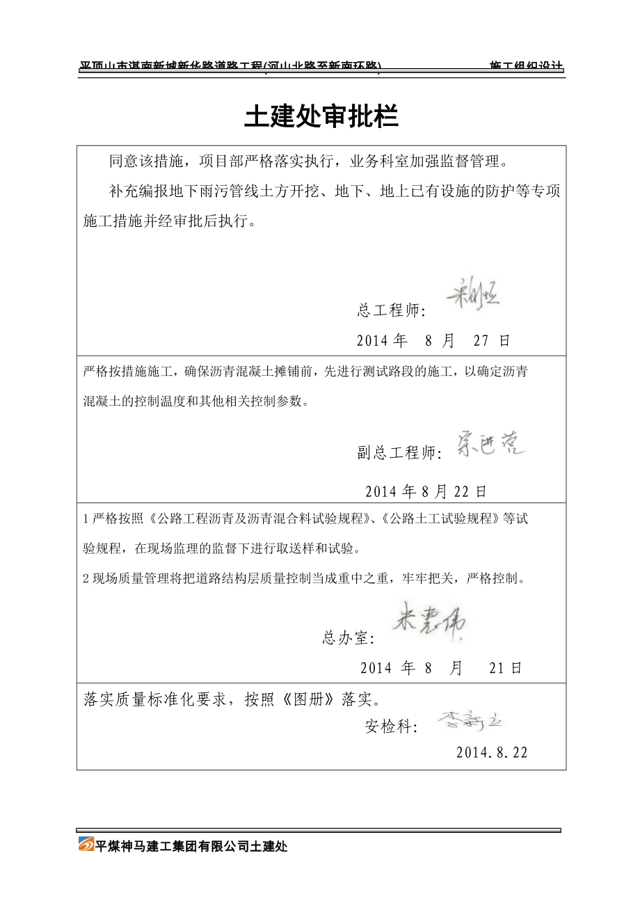 (工程设计)一项目平顶山市湛南新城新华路道路工程施工组织设计精品_第2页