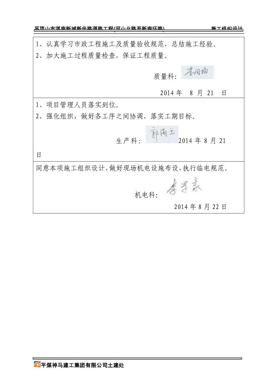 (工程设计)一项目平顶山市湛南新城新华路道路工程施工组织设计精品_第3页