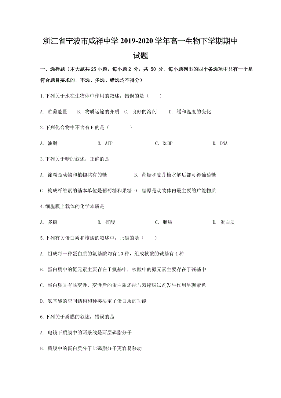 浙江省宁波市咸祥中学2019-2020学年高一生物下学期期中试题[含答案]_第1页