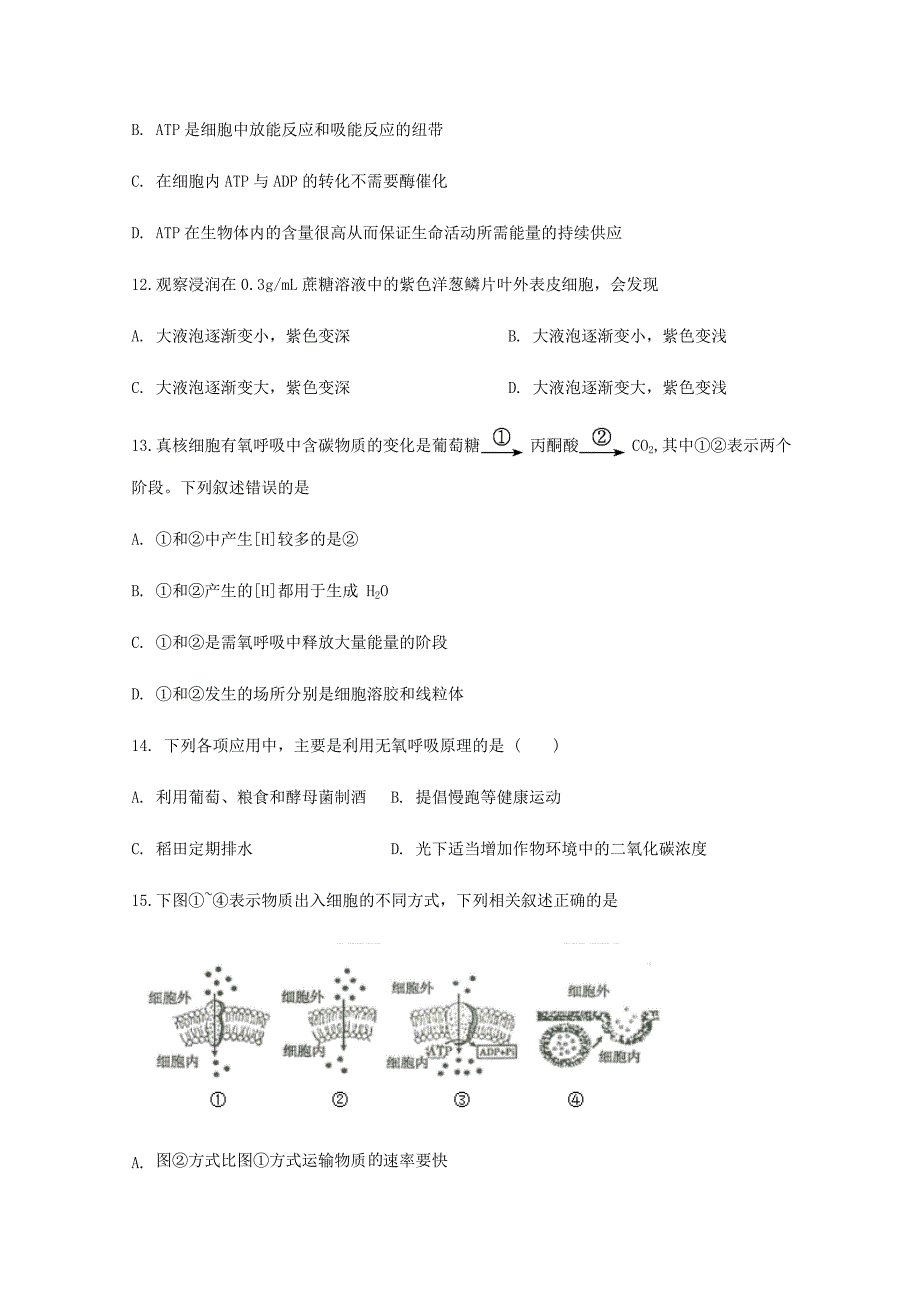 浙江省宁波市咸祥中学2019-2020学年高一生物下学期期中试题[含答案]_第3页