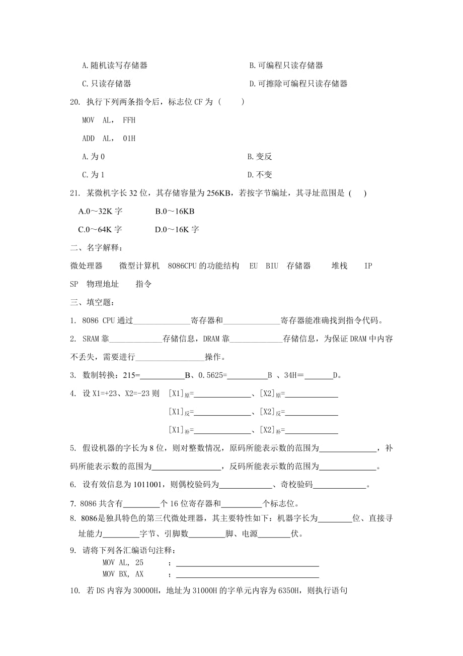 (数控加工)计算机技术及其在数控机床上应用上)复习提纲精品_第3页