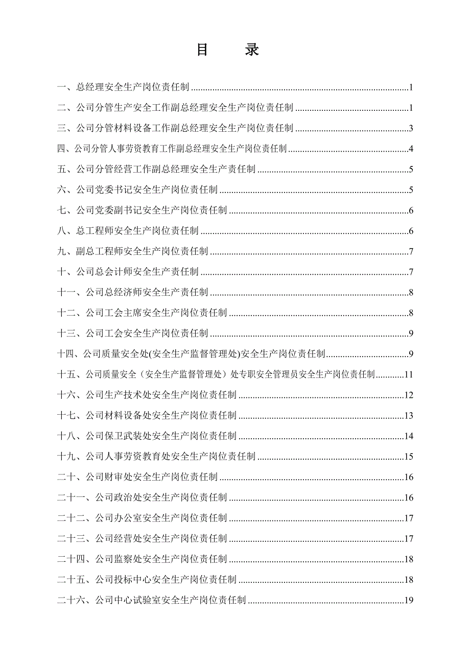 {安全生产管理}广西五建安全生产岗位责任制_第2页