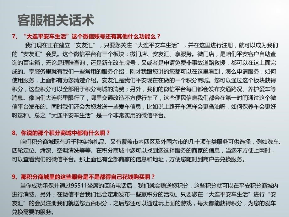 车险服务类销售话术课件_第5页