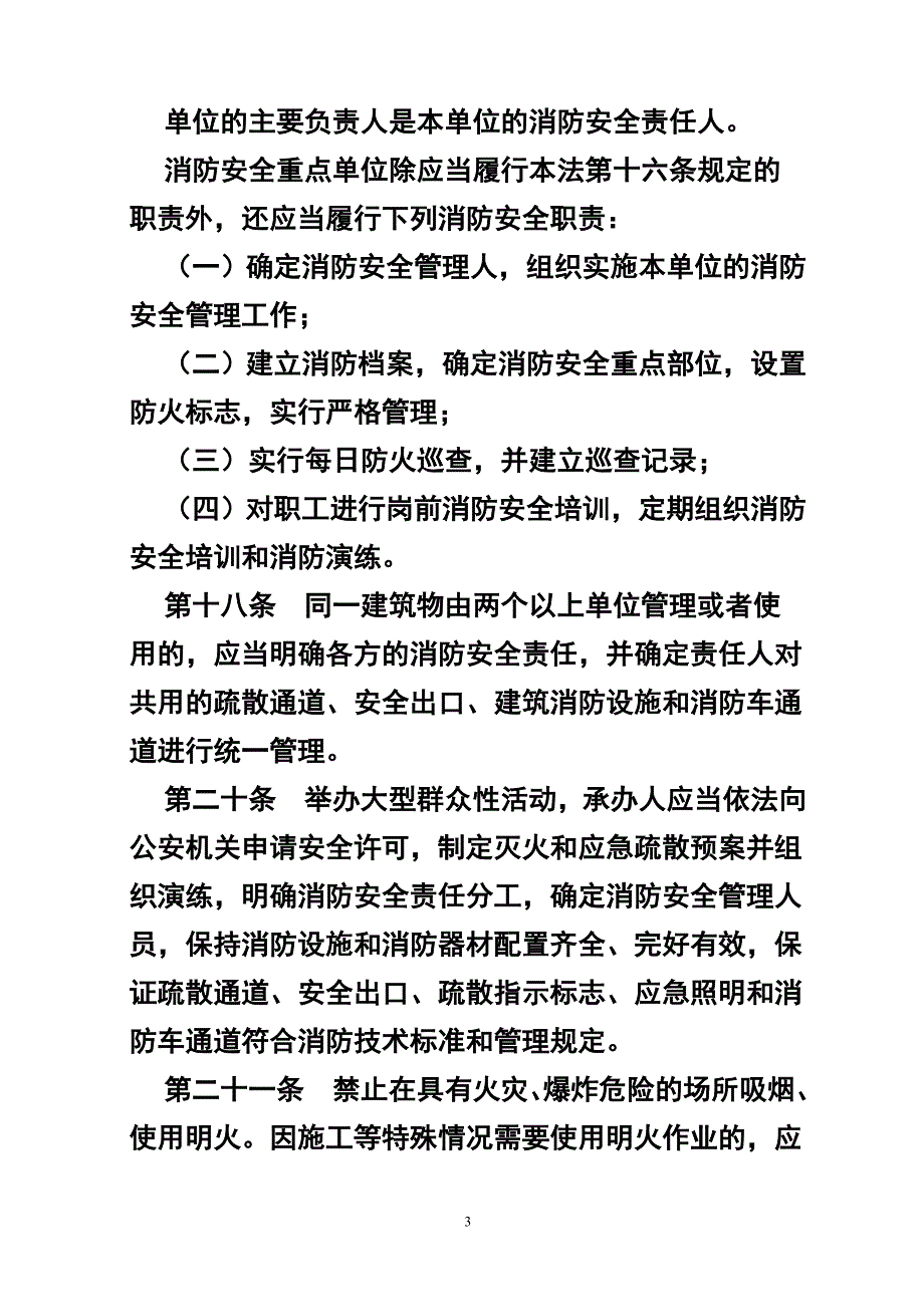 {安全生产管理}厂安全宣传栏_第3页