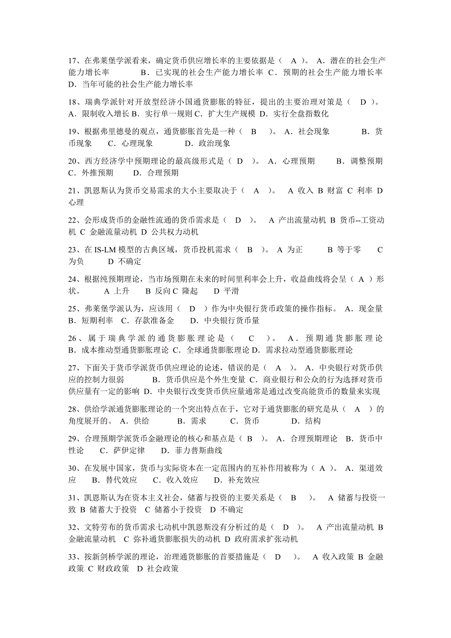 (金融保险)现代金融货币学蓝本精品_第2页