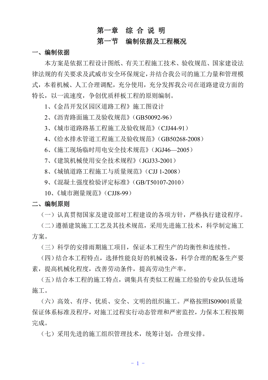 (工程设计)某道路工程施工组织设计DOC62页)精品_第1页