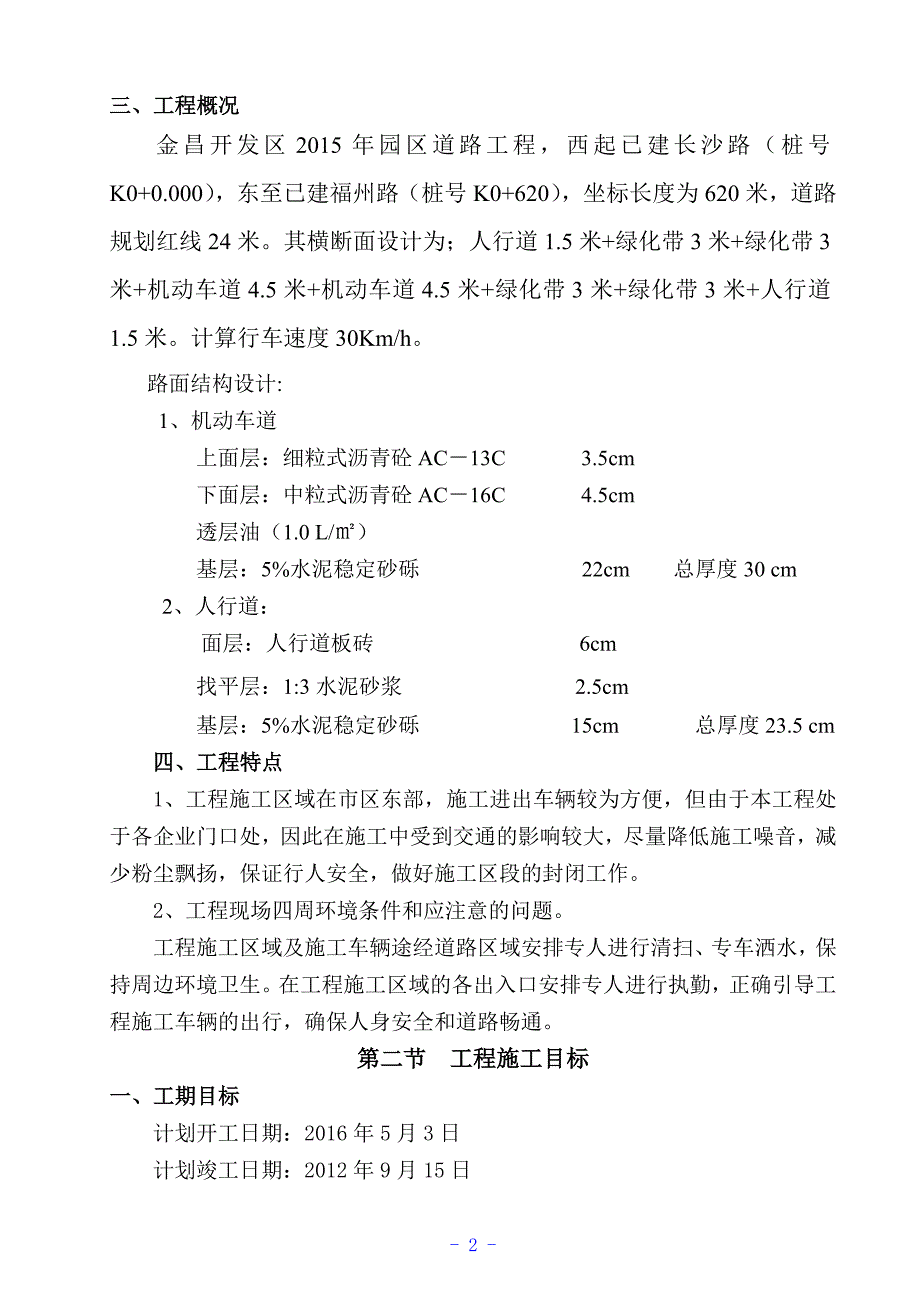 (工程设计)某道路工程施工组织设计DOC62页)精品_第2页