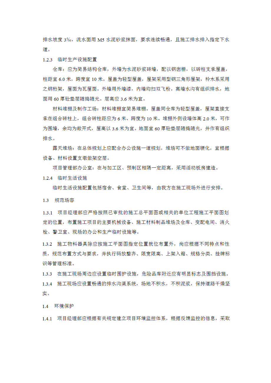 (水利工程)最新水利文明工地施工现场布置规范精品_第2页