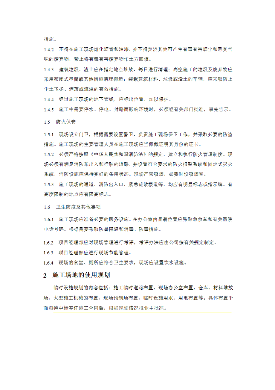 (水利工程)最新水利文明工地施工现场布置规范精品_第3页