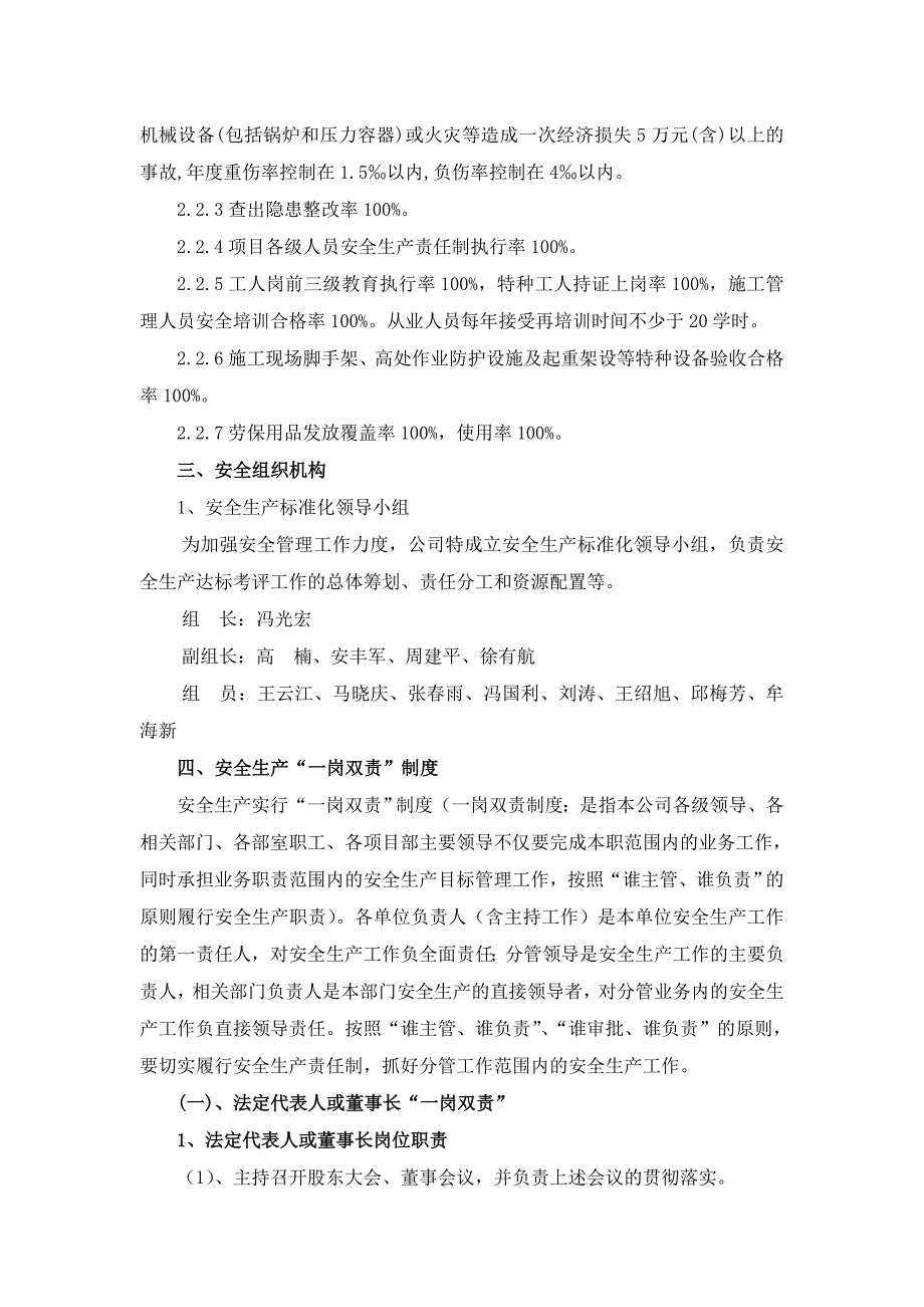 {安全生产管理}安全生产标准化管理体系_第3页