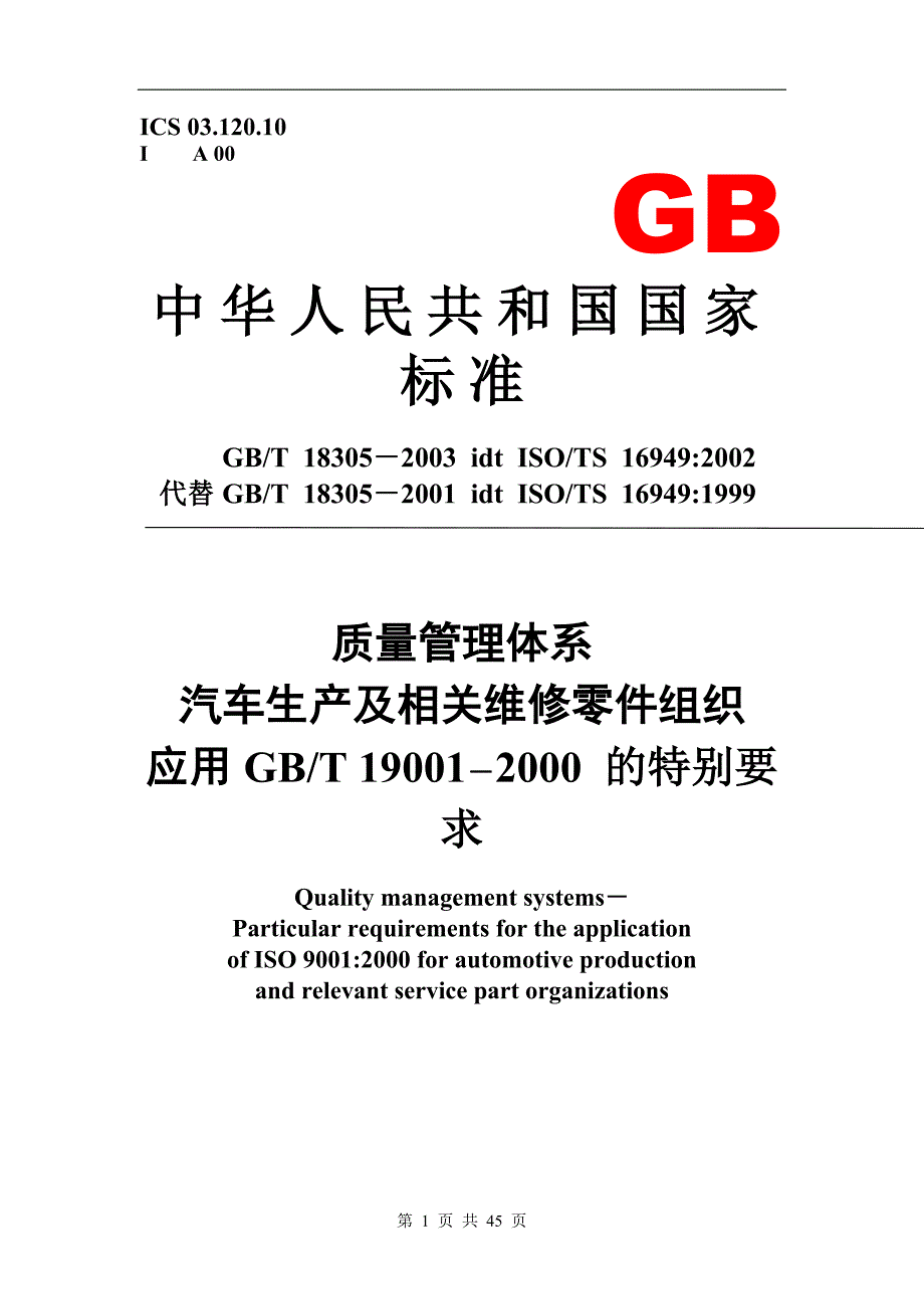 {生产管理知识}汽车生产及相关维修零件组织_第1页