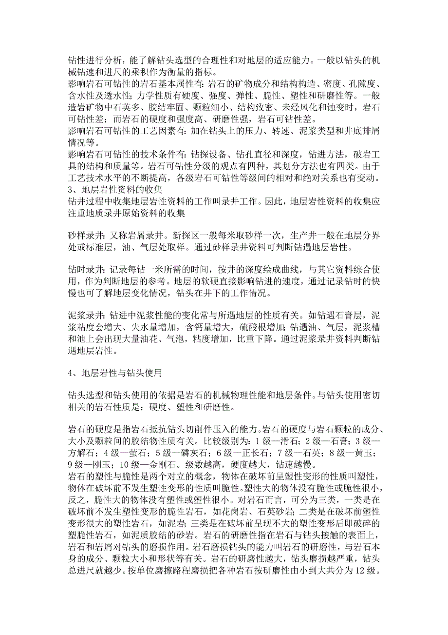 {生产工艺技术}三牙轮钻头使用技术及钻井工艺_第3页