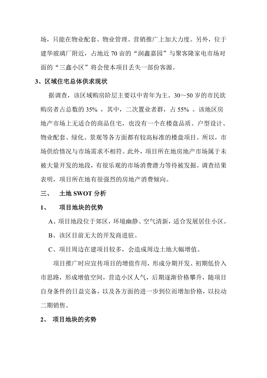 (房地产策划)房地产市场项目形象策划精品_第3页