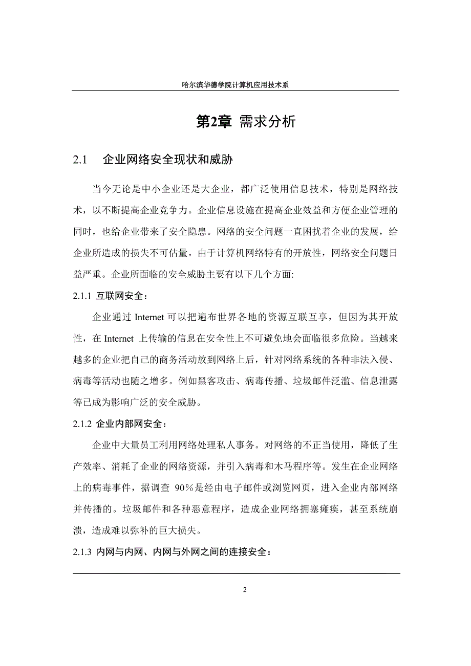 {安全生产管理}企业网络安全解决方案_第3页