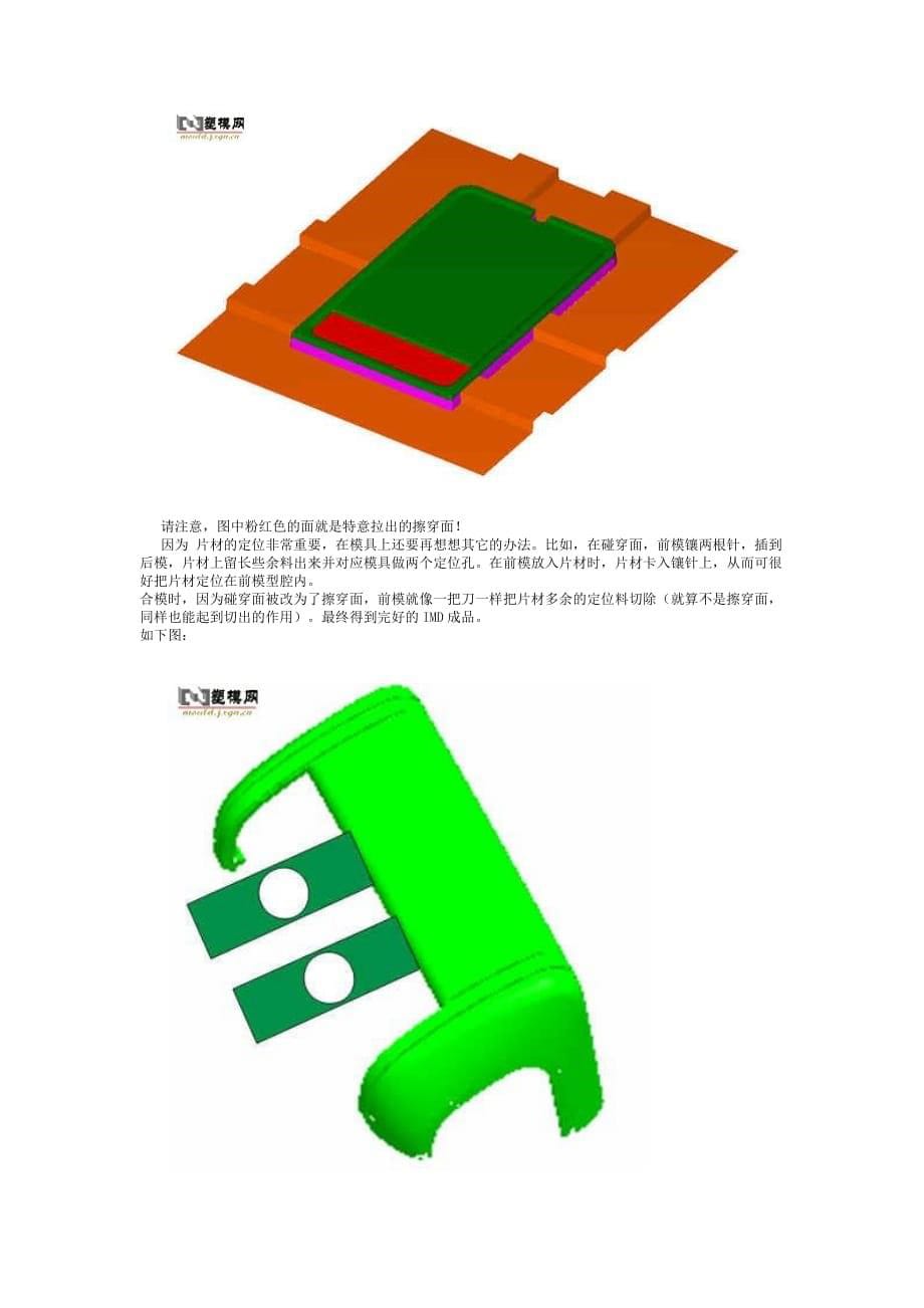 (模具设计)IMD模具设计及产品成型要点精品_第5页