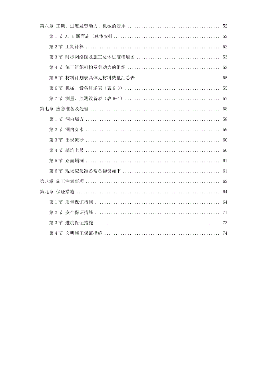 (工程设计)某矿山法隧道工程施工组织设计方案精品_第2页