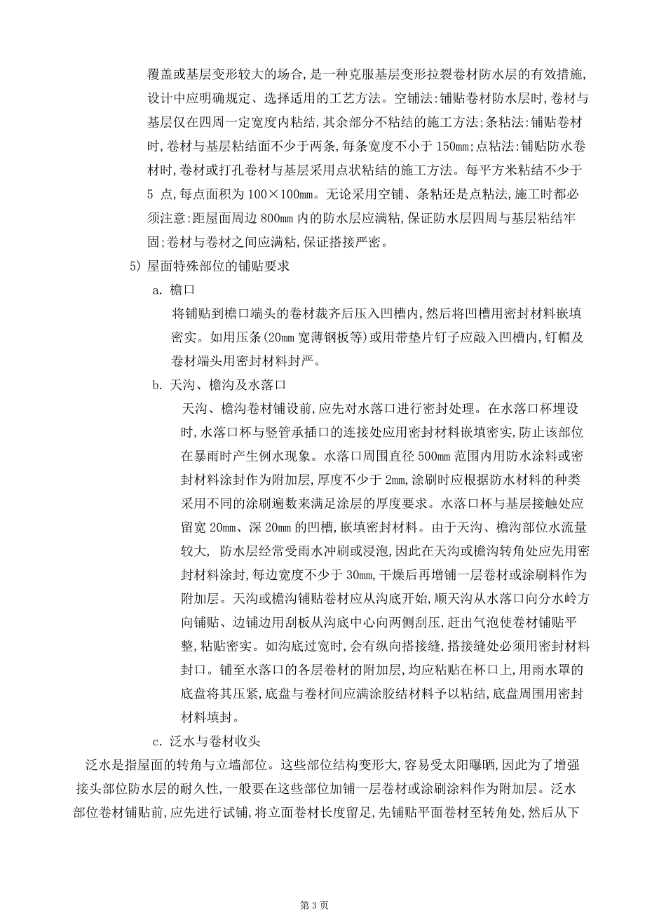 (工程质量)屋面工程质量预控精品_第3页