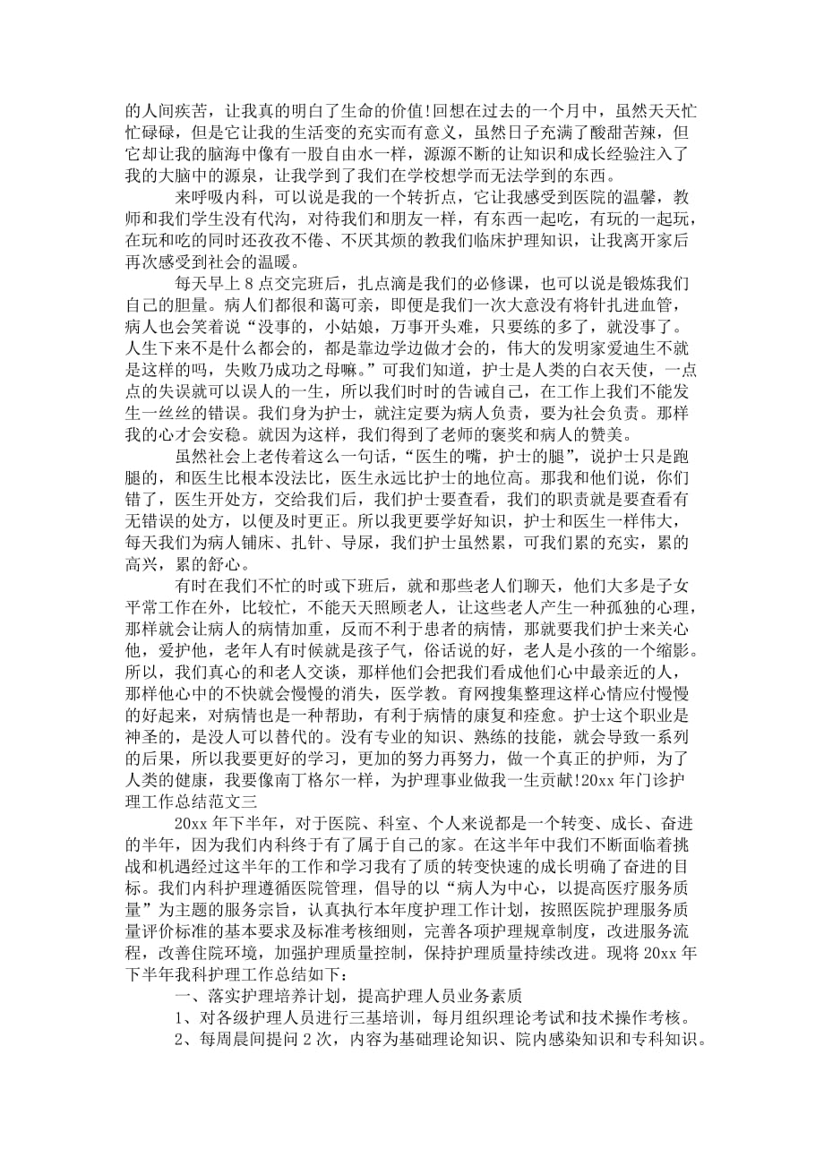 2020年门诊护理工作总结_第2页