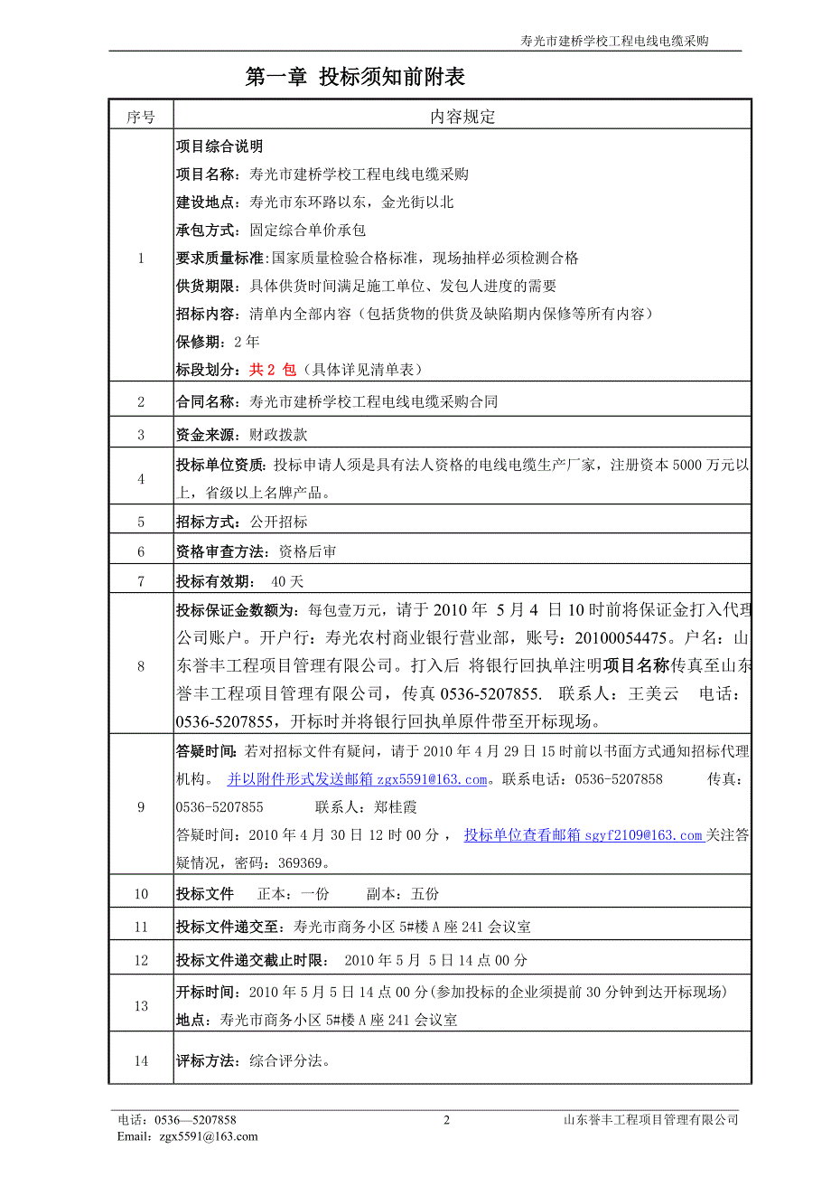 (电力行业)30建桥学校电线、电缆采购精品_第3页