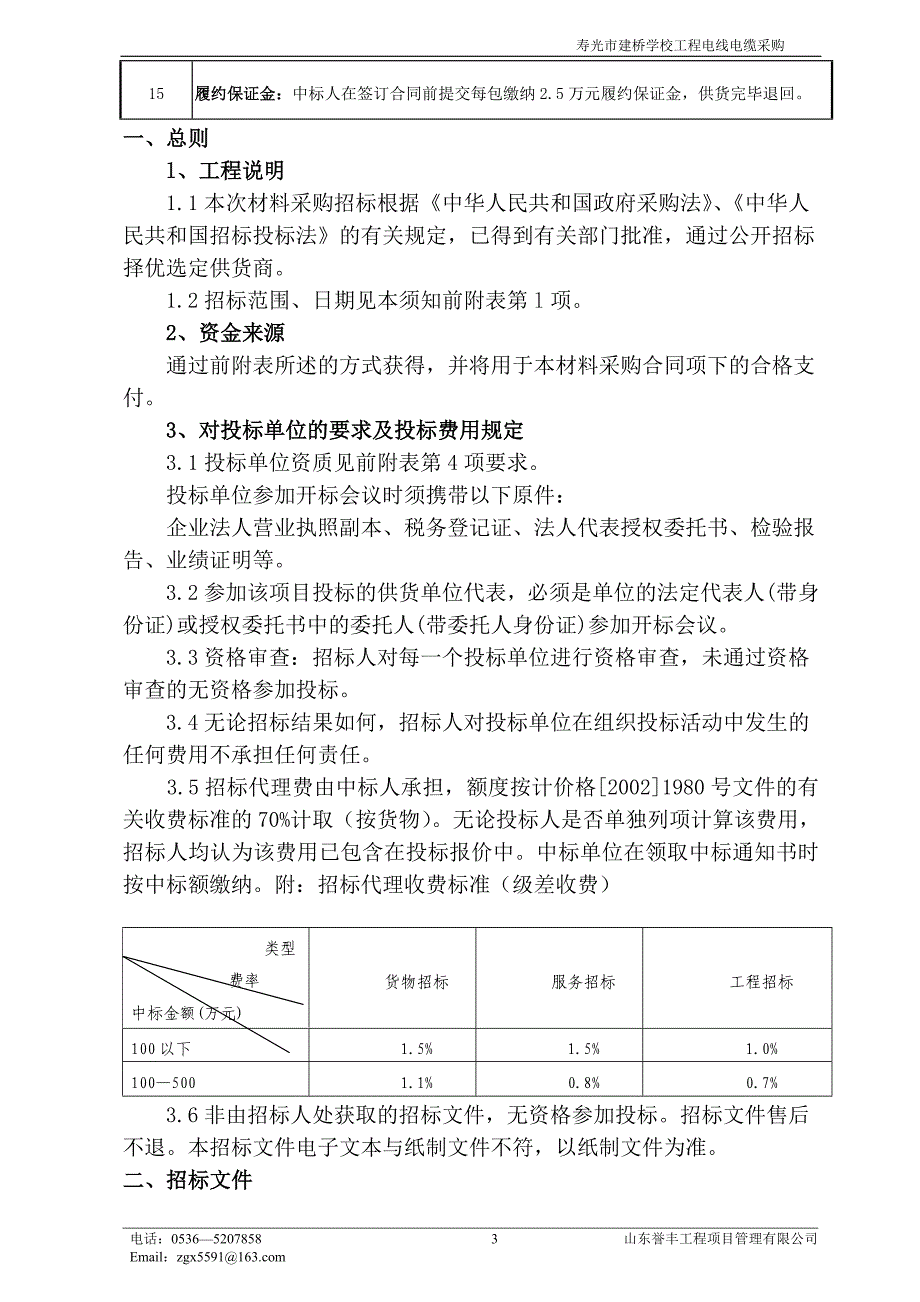 (电力行业)30建桥学校电线、电缆采购精品_第4页