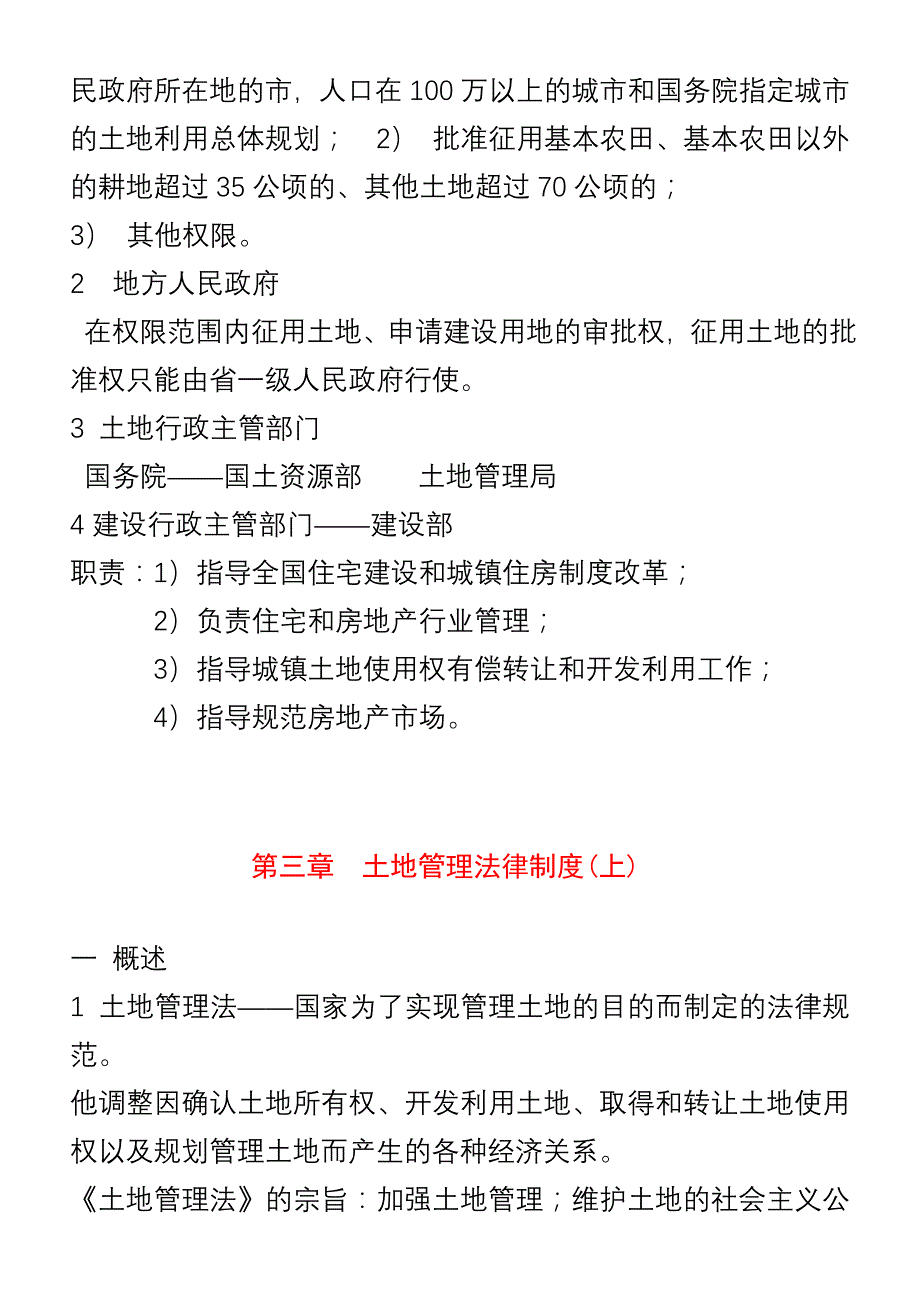 (房地产经营管理)了解房地产精品_第3页