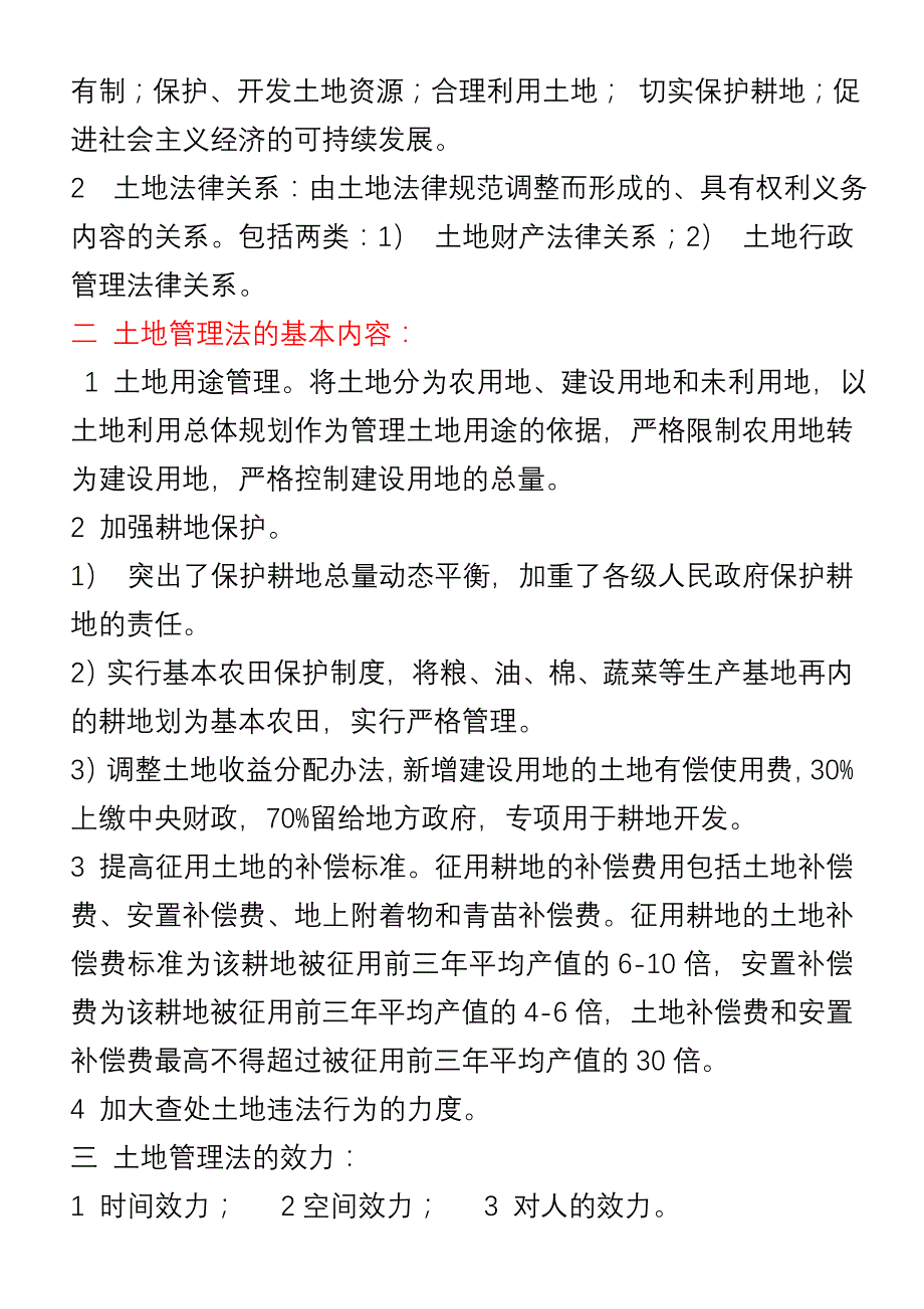 (房地产经营管理)了解房地产精品_第4页