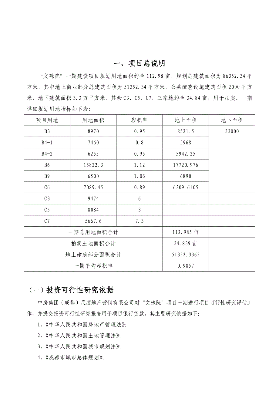 (地产市场报告)某地产项目投资可行性研究报告精品_第3页