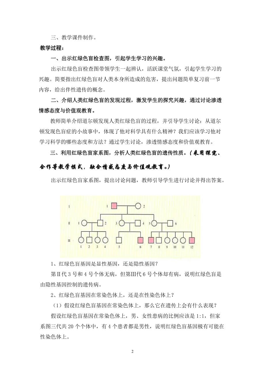 (生物科技)人教版普通高中课程标准实验教科书生物必修2精品_第2页