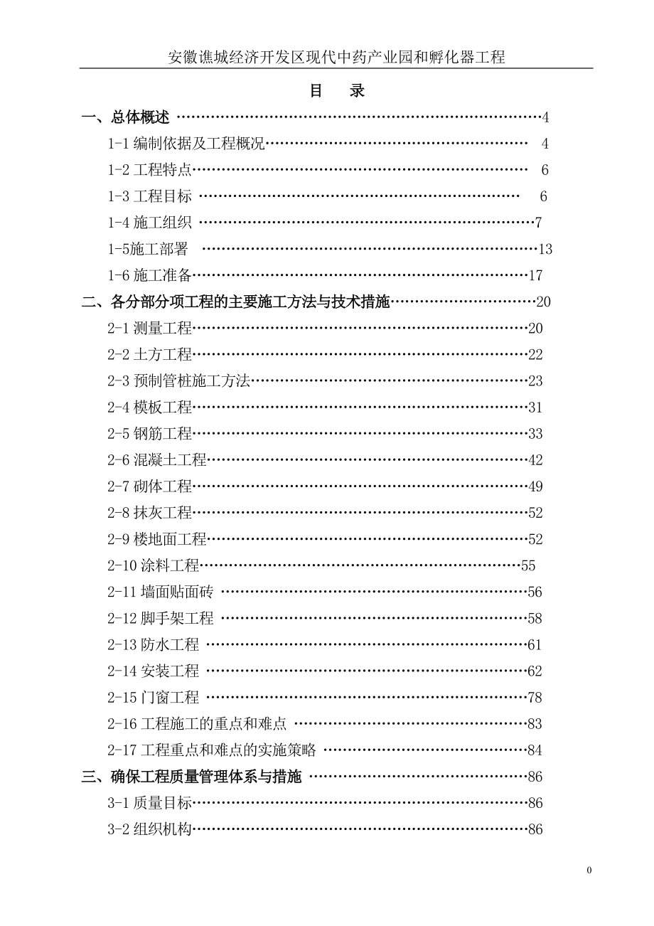 (医疗药品管理)某经济开发区现代中药产业园和孵化器工程讲义精品_第1页