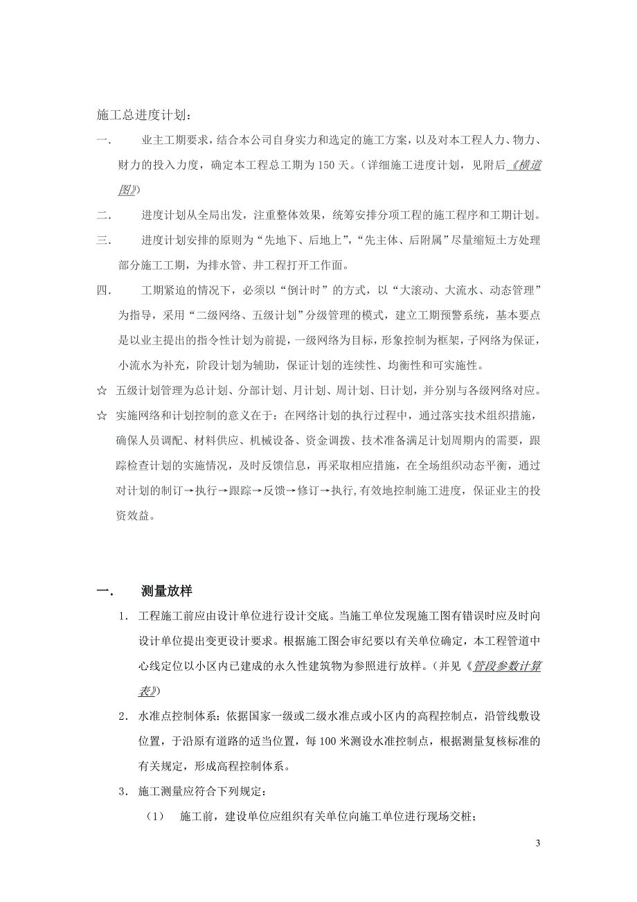 (工程设计)某市政污水管道施工工程施工组织设计精品_第3页